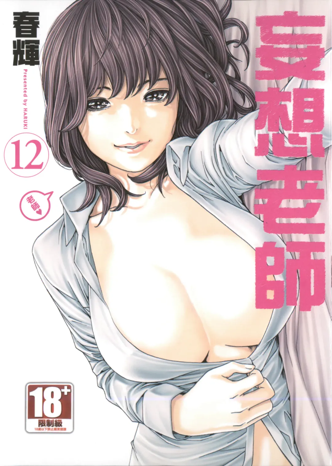 Read [Haruki] Sense. Vol. 12 - Fhentai.net