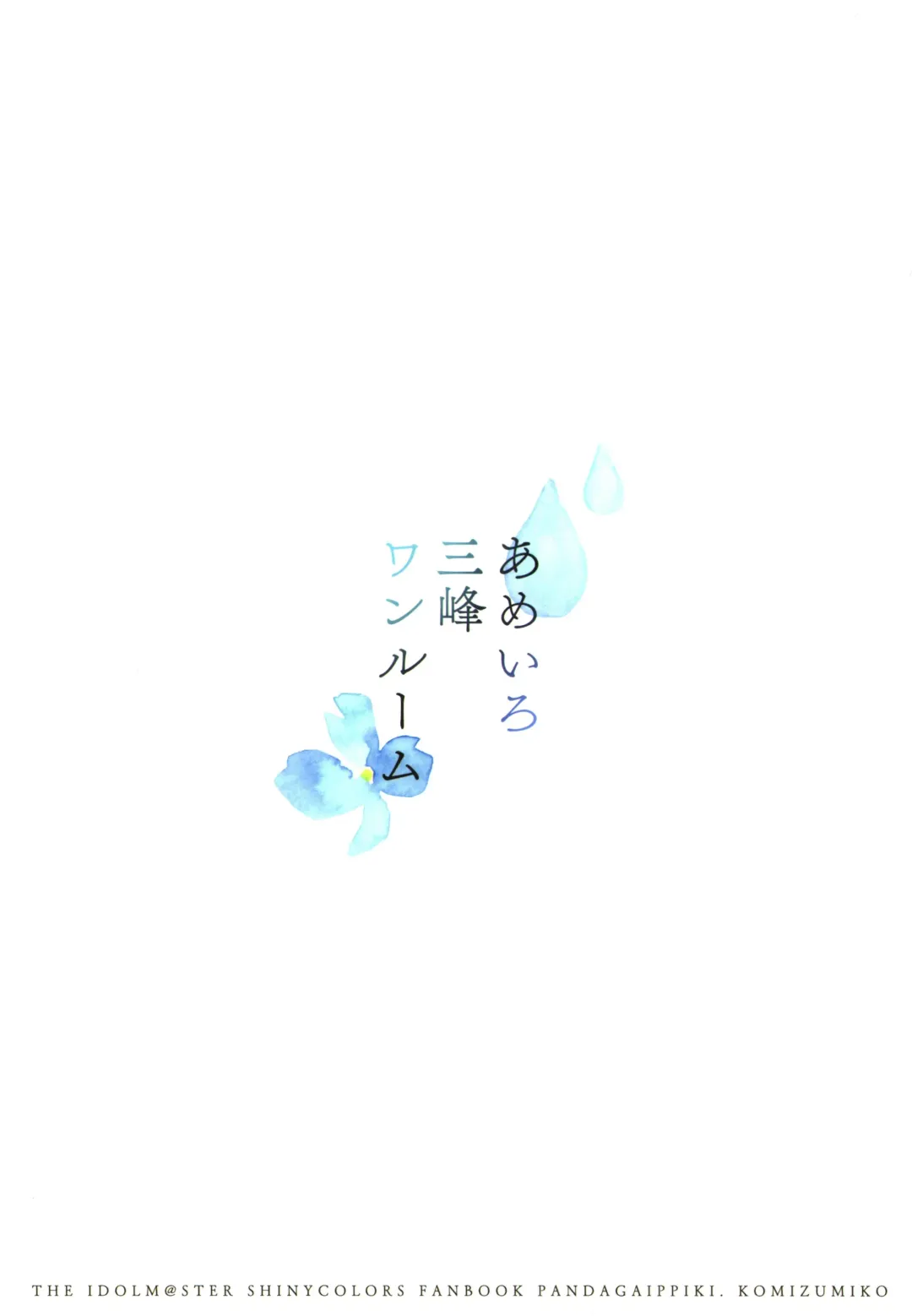 [Komi Zumiko] Ameiro Mitsumine One Room Fhentai - Page 26