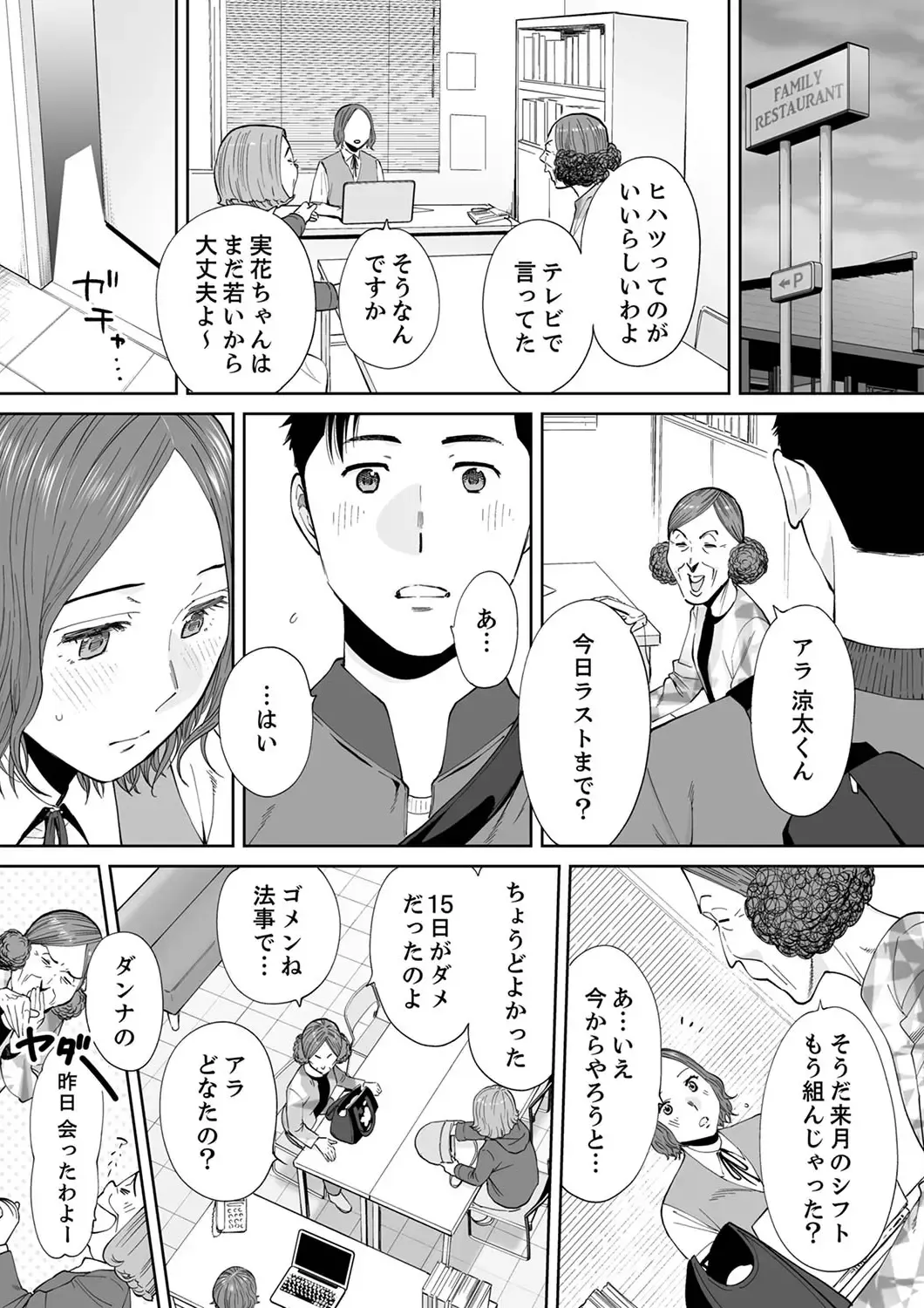 [Katsura Airi] "Otto no Buka ni Ikasarechau..." Aragaezu Kanjite Shimau Furinzuma 13 Fhentai - Page 3