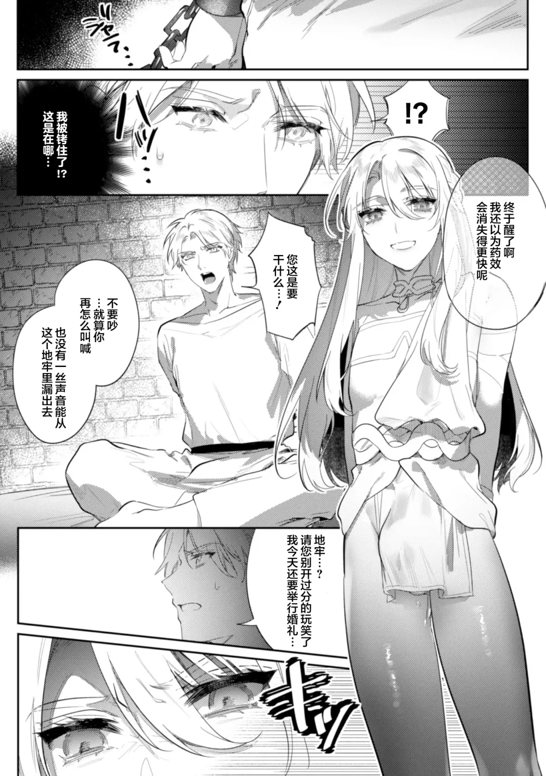 [Hagiyoshi] Intou Kyuuteishi ~Intei to Yobareta Bishounen~ Ch. 3 Fhentai.net - Page 6