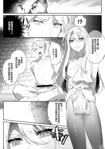 [Hagiyoshi] Intou Kyuuteishi ~Intei to Yobareta Bishounen~ Ch. 3 Fhentai.net - Page 6