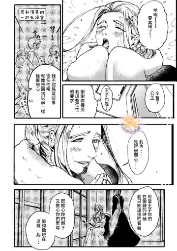 [Fujii Kasai] Tensei Hime♂To Tensei Ouji -轉生公主♂與轉生王子 Ch.3 Fhentai.net - Page 23