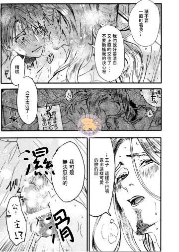 [Fujii Kasai] Tensei Hime♂To Tensei Ouji -轉生公主♂與轉生王子 Ch.3 Fhentai.net - Page 28