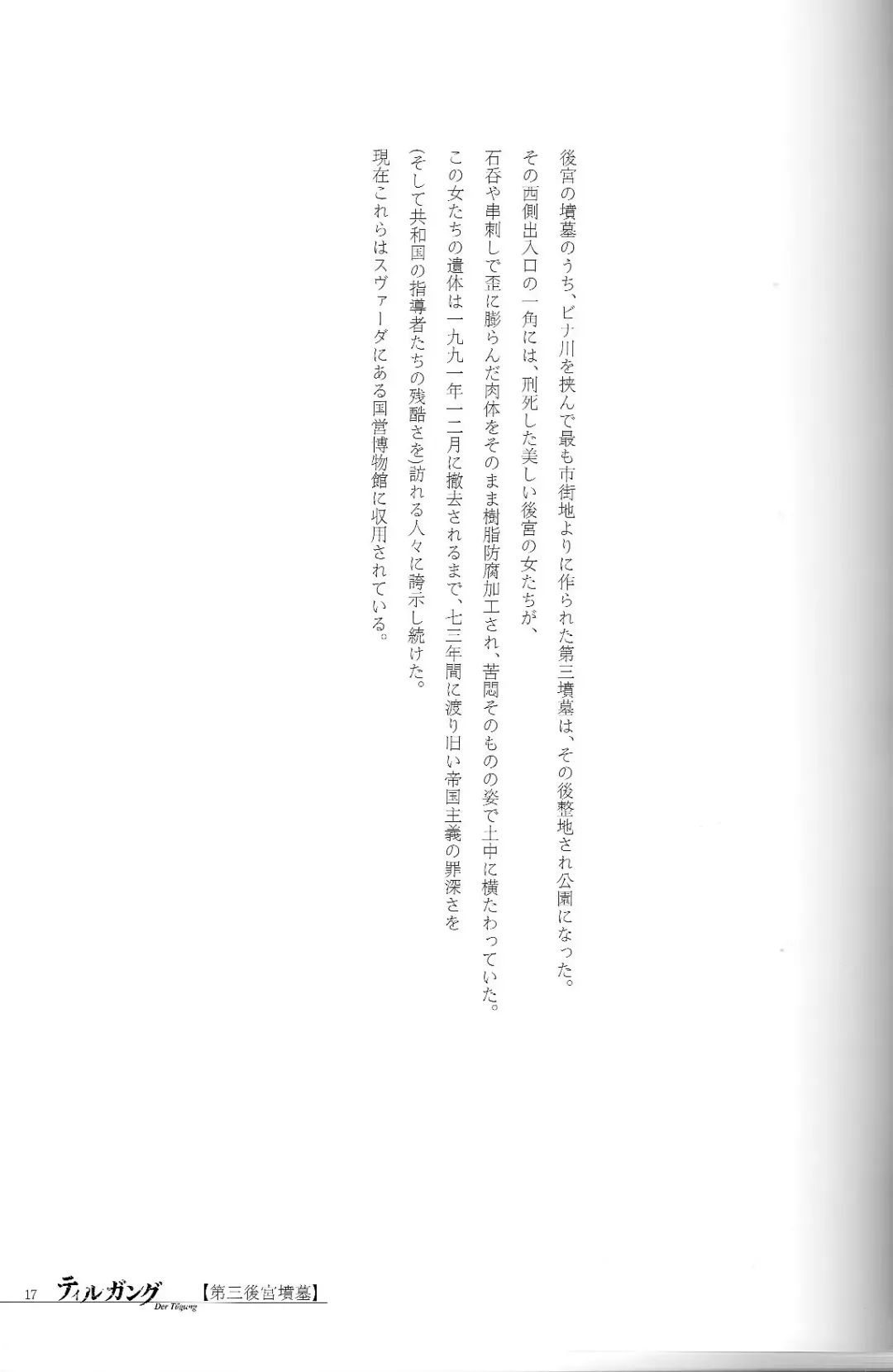 [Samura Hiroaki] Der Tilgung Fhentai - Page 17