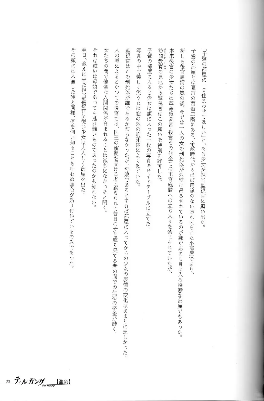 [Samura Hiroaki] Der Tilgung Fhentai - Page 23