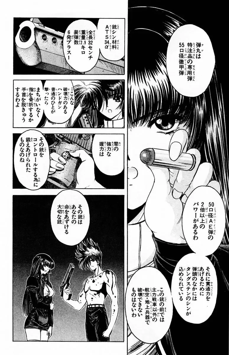 [Komiya Sanae - Nonomura Hideki] Phantom Rei - Volume 01 Fhentai - Page 110