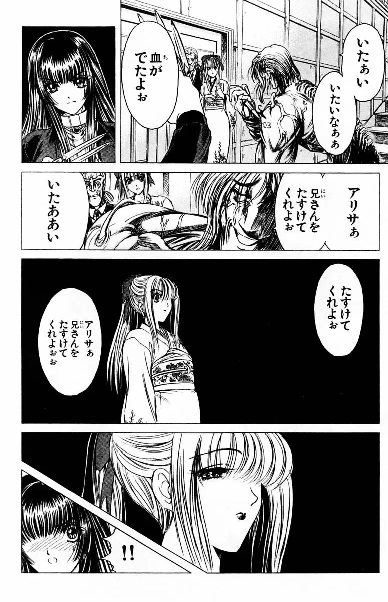 [Komiya Sanae - Nonomura Hideki] Phantom Rei - Volume 01 Fhentai - Page 166