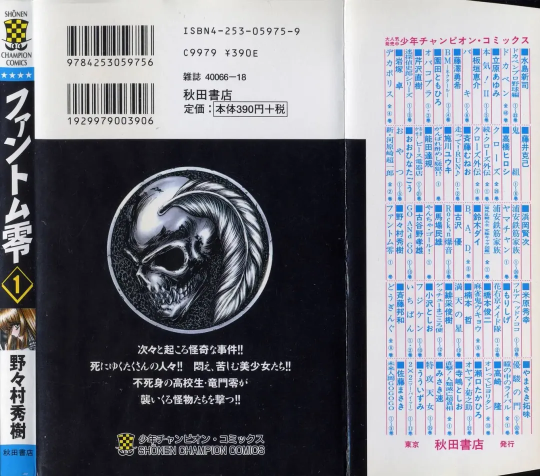 [Komiya Sanae - Nonomura Hideki] Phantom Rei - Volume 01 Fhentai - Page 187