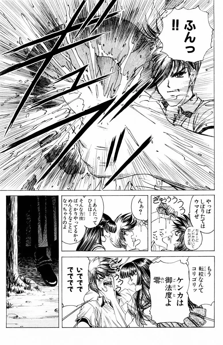 [Komiya Sanae - Nonomura Hideki] Phantom Rei - Volume 01 Fhentai - Page 25