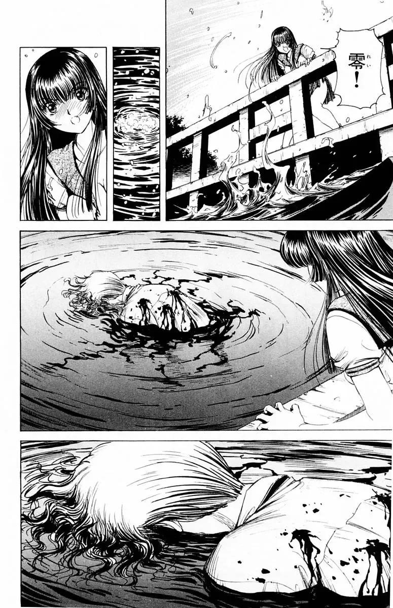 [Komiya Sanae - Nonomura Hideki] Phantom Rei - Volume 01 Fhentai - Page 45