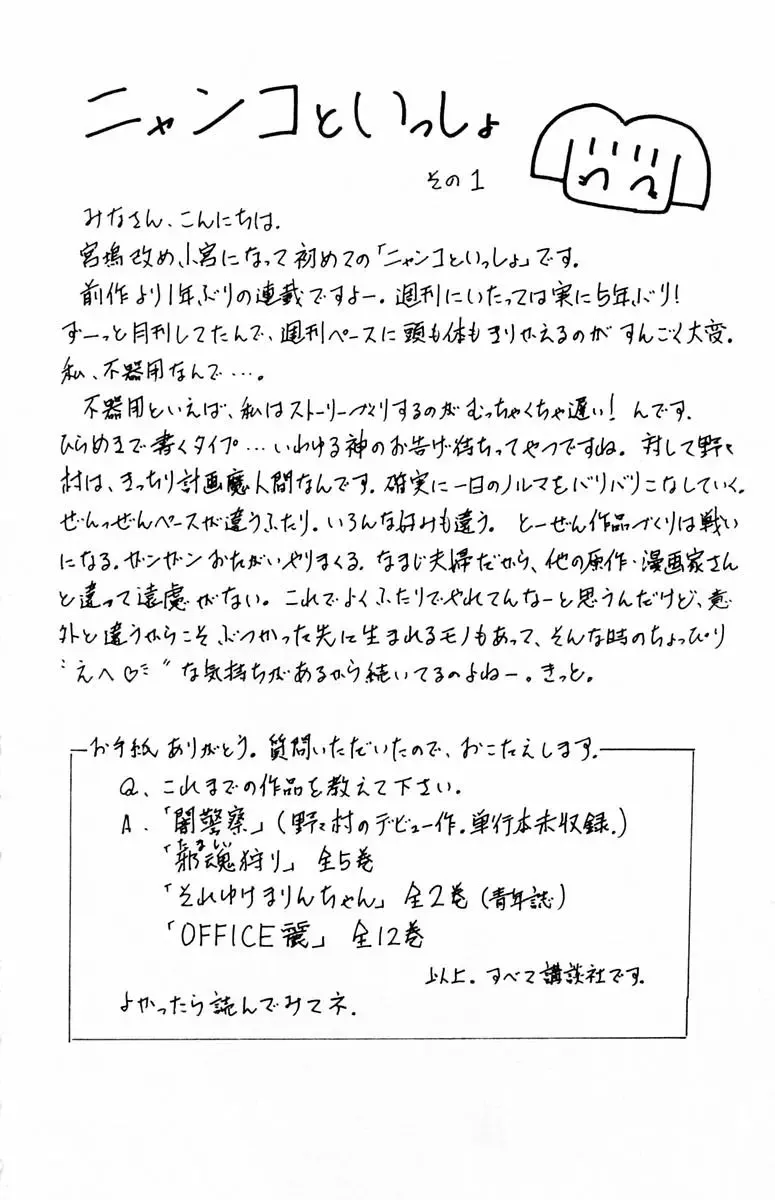 [Komiya Sanae - Nonomura Hideki] Phantom Rei - Volume 01 Fhentai - Page 7