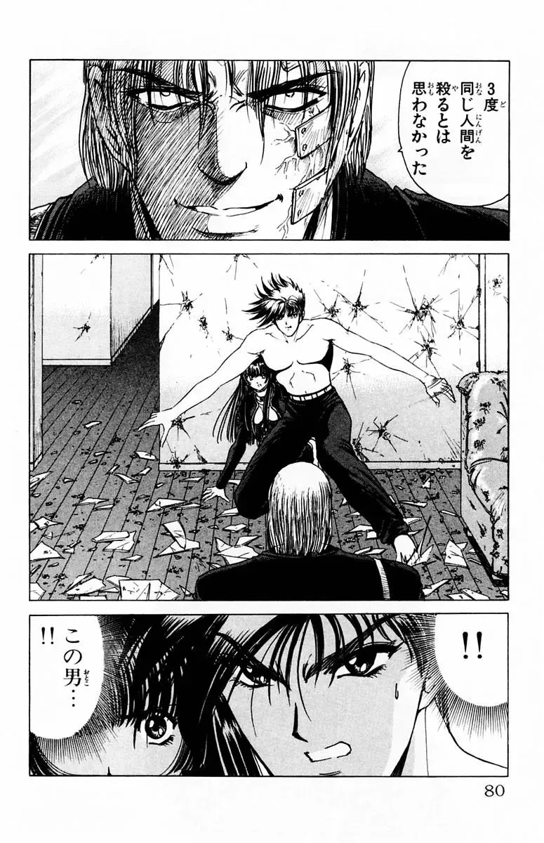 [Komiya Sanae - Nonomura Hideki] Phantom Rei - Volume 01 Fhentai - Page 76