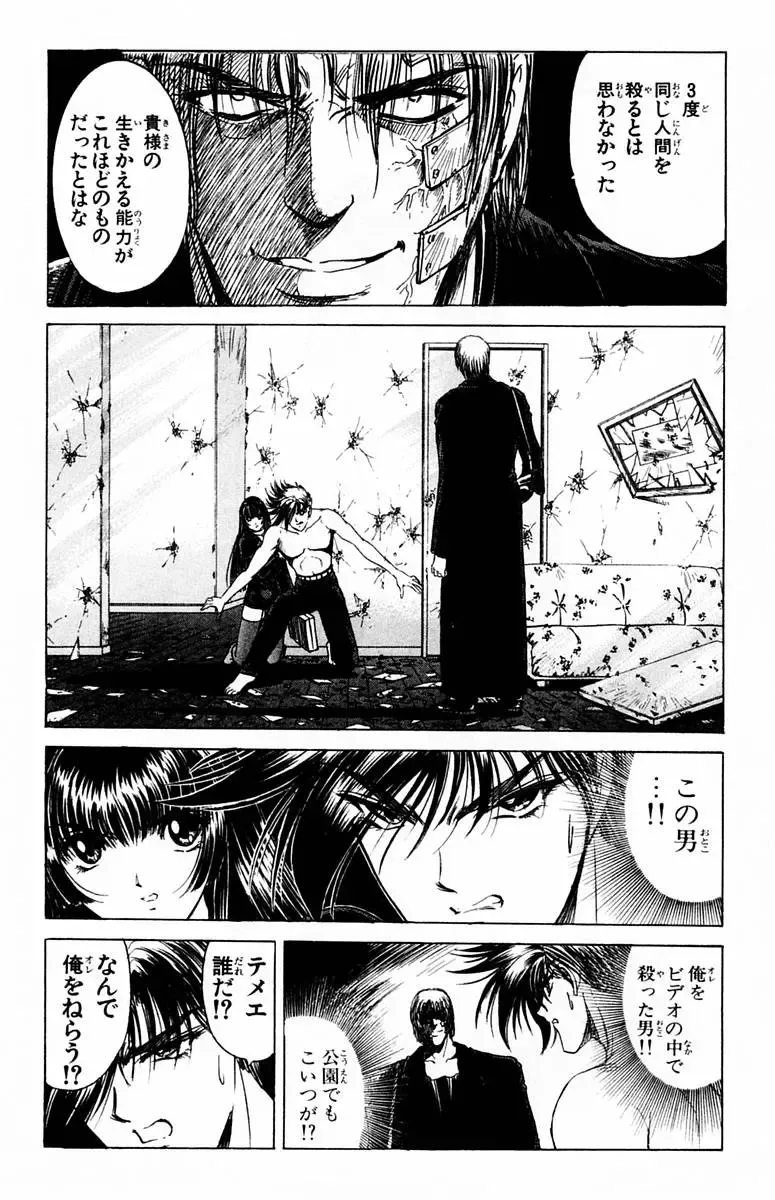 [Komiya Sanae - Nonomura Hideki] Phantom Rei - Volume 01 Fhentai - Page 78