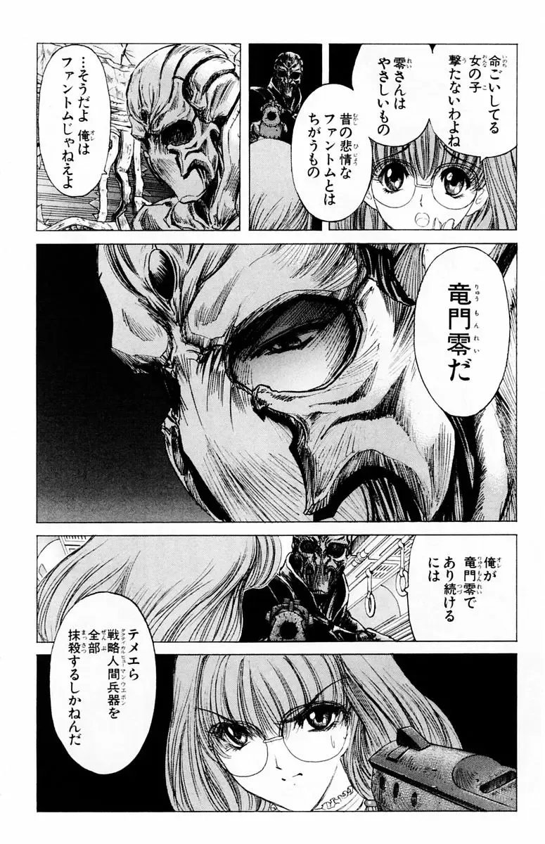 [Komiya Sanae - Nonomura Hideki] Phantom Rei - Volume 04 <Fin> Fhentai - Page 118