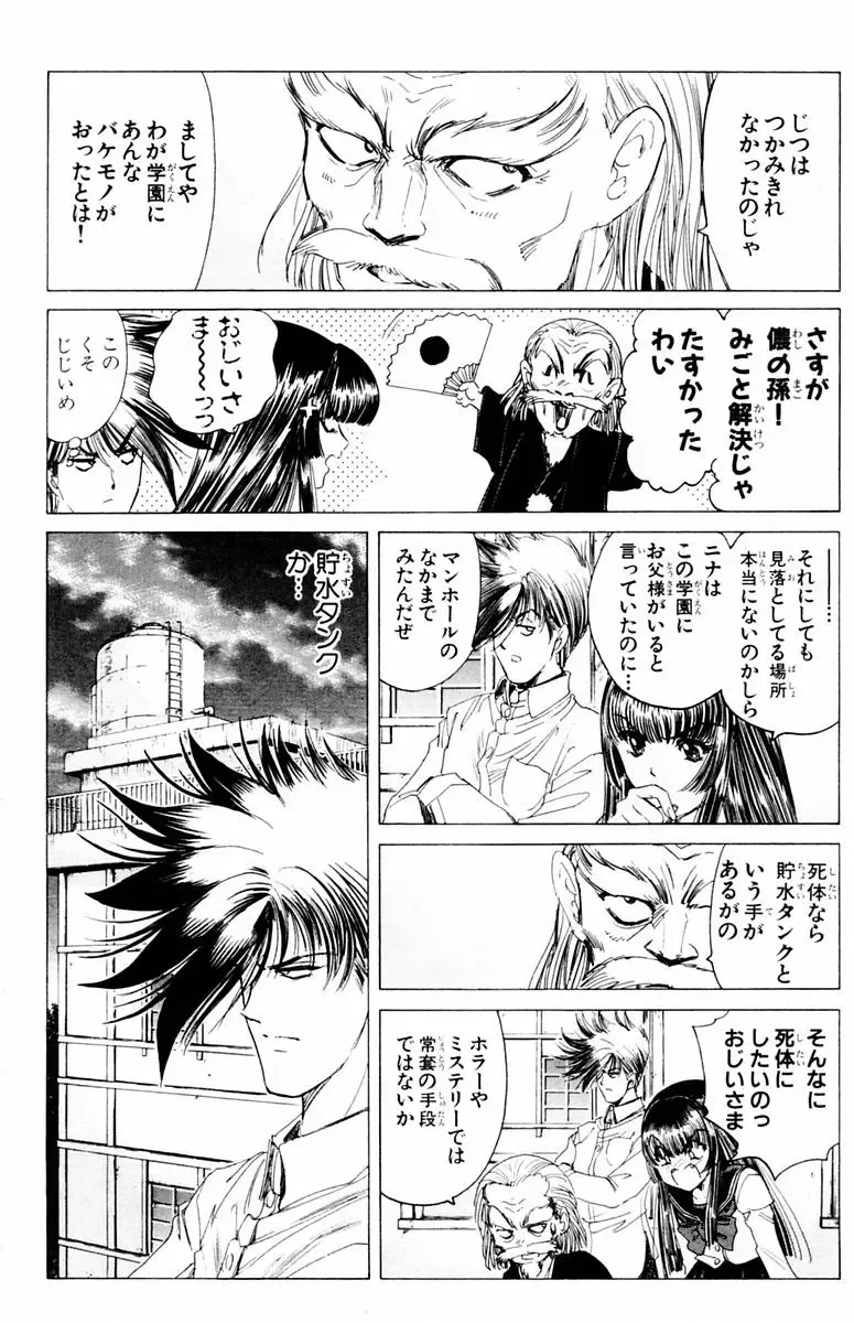 [Komiya Sanae - Nonomura Hideki] Phantom Rei - Volume 04 <Fin> Fhentai - Page 12