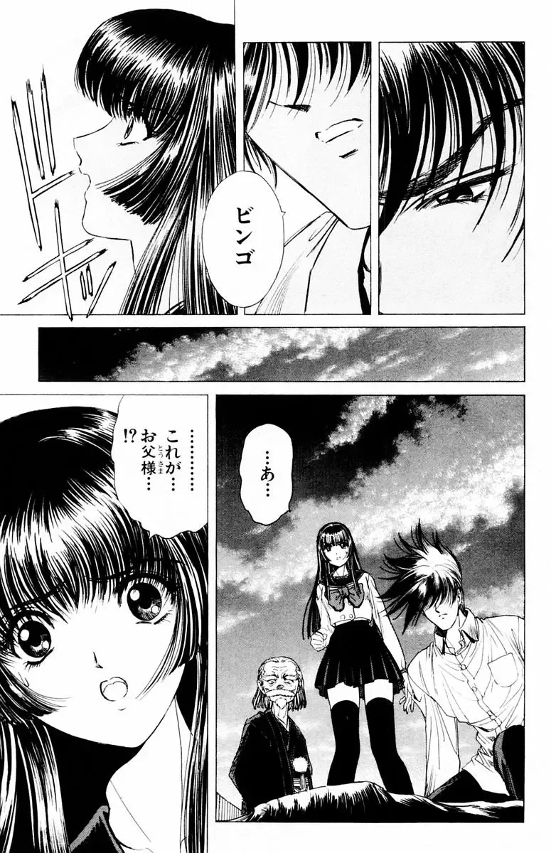 [Komiya Sanae - Nonomura Hideki] Phantom Rei - Volume 04 <Fin> Fhentai - Page 15