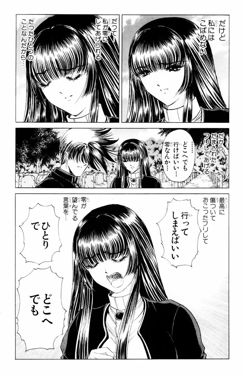 [Komiya Sanae - Nonomura Hideki] Phantom Rei - Volume 04 <Fin> Fhentai - Page 152