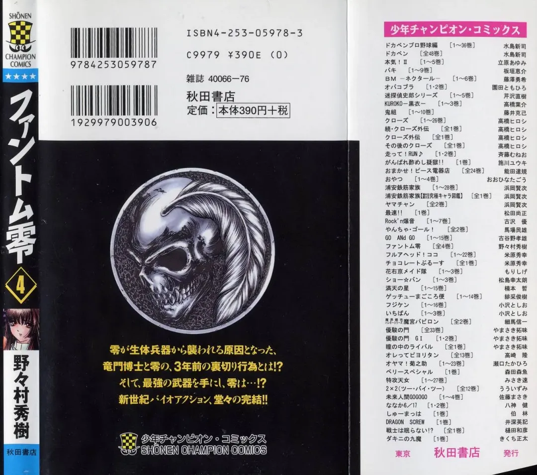 [Komiya Sanae - Nonomura Hideki] Phantom Rei - Volume 04 <Fin> Fhentai - Page 186