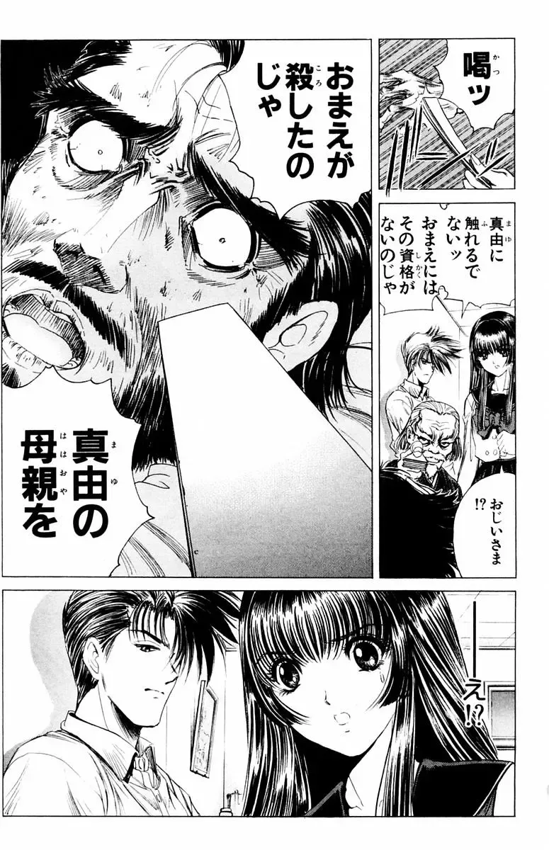 [Komiya Sanae - Nonomura Hideki] Phantom Rei - Volume 04 <Fin> Fhentai - Page 23