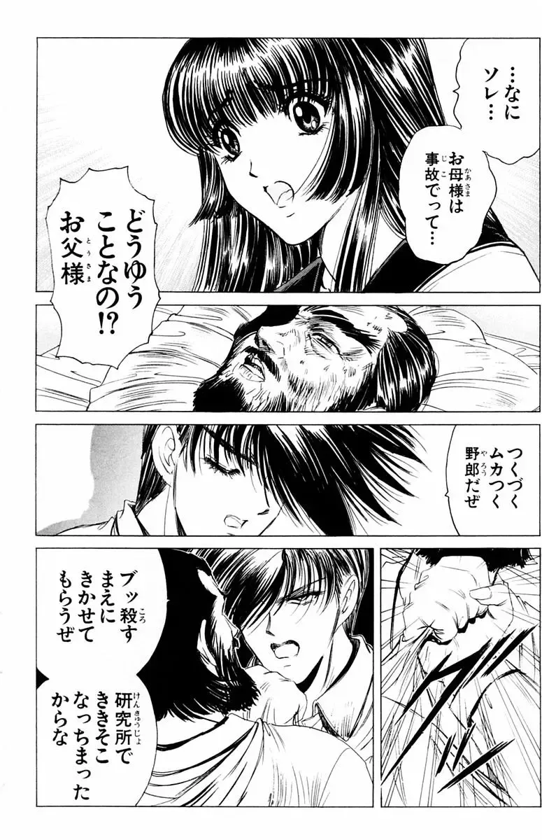 [Komiya Sanae - Nonomura Hideki] Phantom Rei - Volume 04 <Fin> Fhentai - Page 24