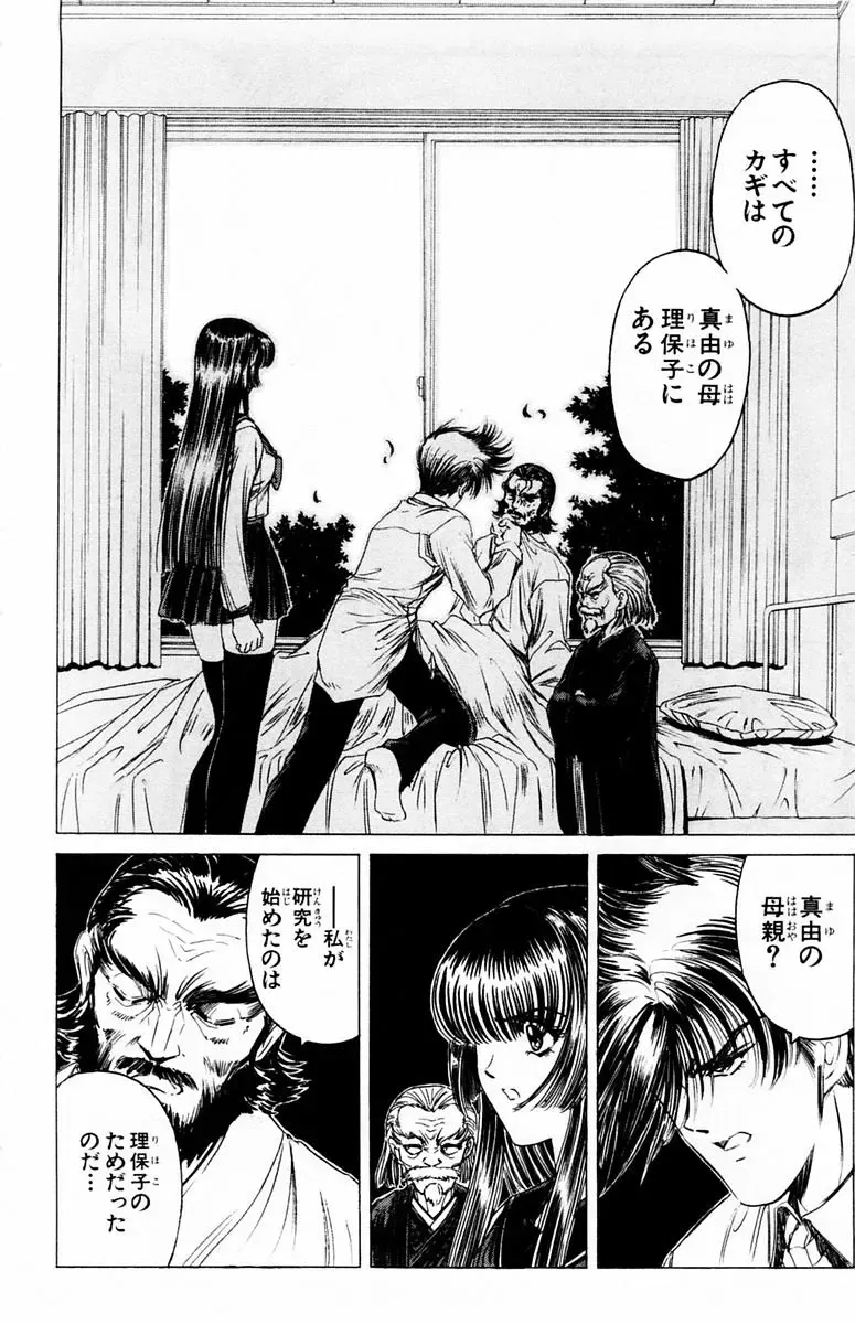 [Komiya Sanae - Nonomura Hideki] Phantom Rei - Volume 04 <Fin> Fhentai - Page 26