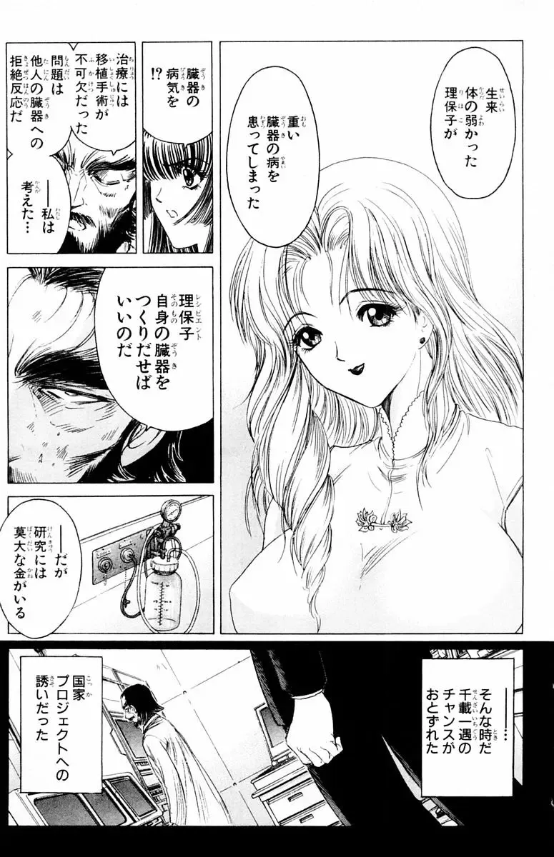 [Komiya Sanae - Nonomura Hideki] Phantom Rei - Volume 04 <Fin> Fhentai - Page 27