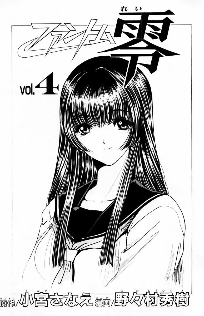 [Komiya Sanae - Nonomura Hideki] Phantom Rei - Volume 04 <Fin> Fhentai - Page 3