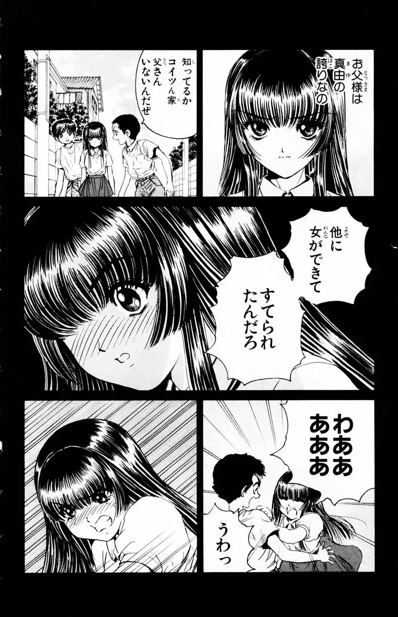 [Komiya Sanae - Nonomura Hideki] Phantom Rei - Volume 04 <Fin> Fhentai - Page 30