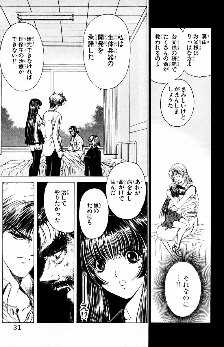 [Komiya Sanae - Nonomura Hideki] Phantom Rei - Volume 04 <Fin> Fhentai - Page 31