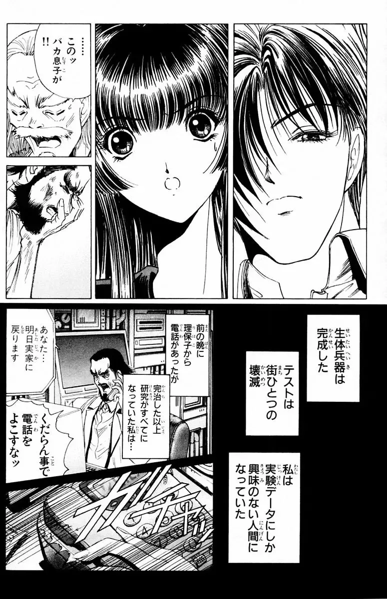 [Komiya Sanae - Nonomura Hideki] Phantom Rei - Volume 04 <Fin> Fhentai - Page 37