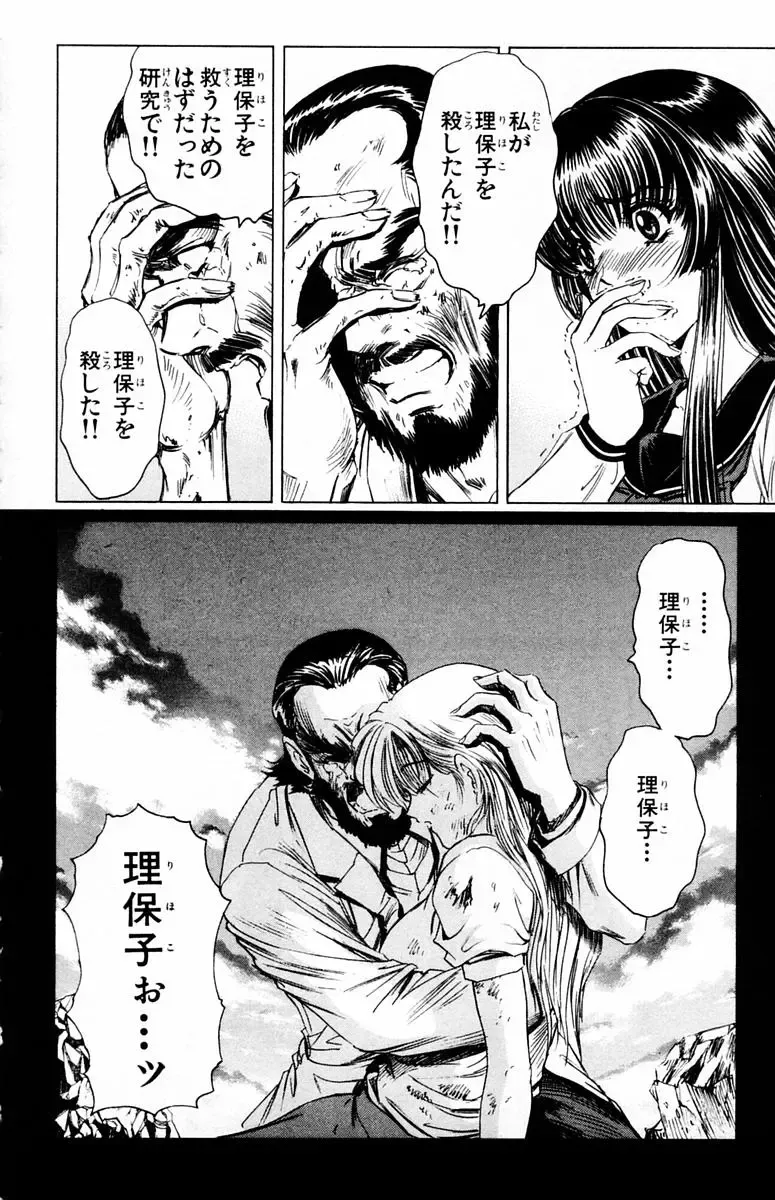 [Komiya Sanae - Nonomura Hideki] Phantom Rei - Volume 04 <Fin> Fhentai - Page 44