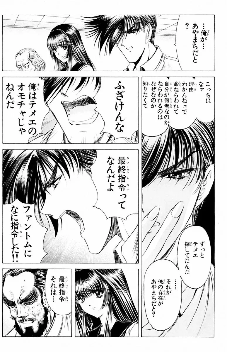 [Komiya Sanae - Nonomura Hideki] Phantom Rei - Volume 04 <Fin> Fhentai - Page 51