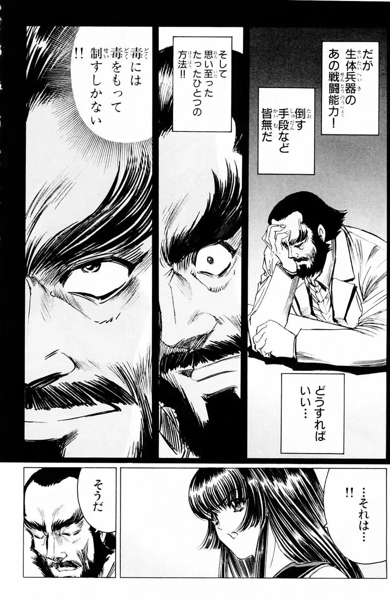 [Komiya Sanae - Nonomura Hideki] Phantom Rei - Volume 04 <Fin> Fhentai - Page 53