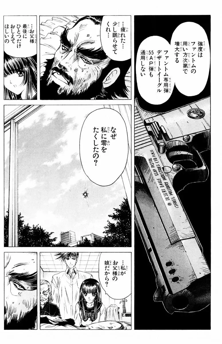 [Komiya Sanae - Nonomura Hideki] Phantom Rei - Volume 04 <Fin> Fhentai - Page 77