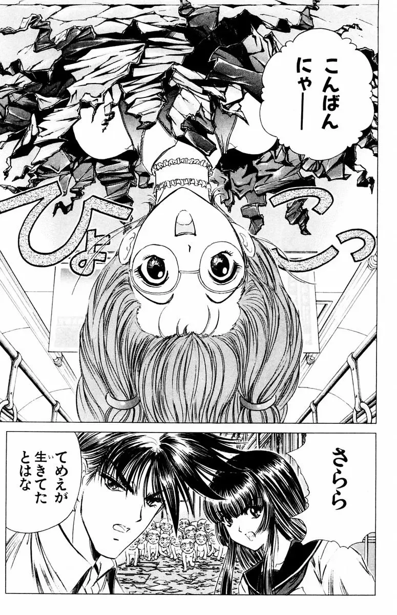 [Komiya Sanae - Nonomura Hideki] Phantom Rei - Volume 04 <Fin> Fhentai - Page 91