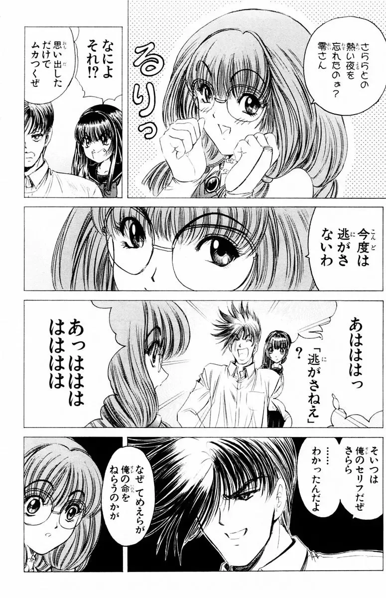 [Komiya Sanae - Nonomura Hideki] Phantom Rei - Volume 04 <Fin> Fhentai - Page 94