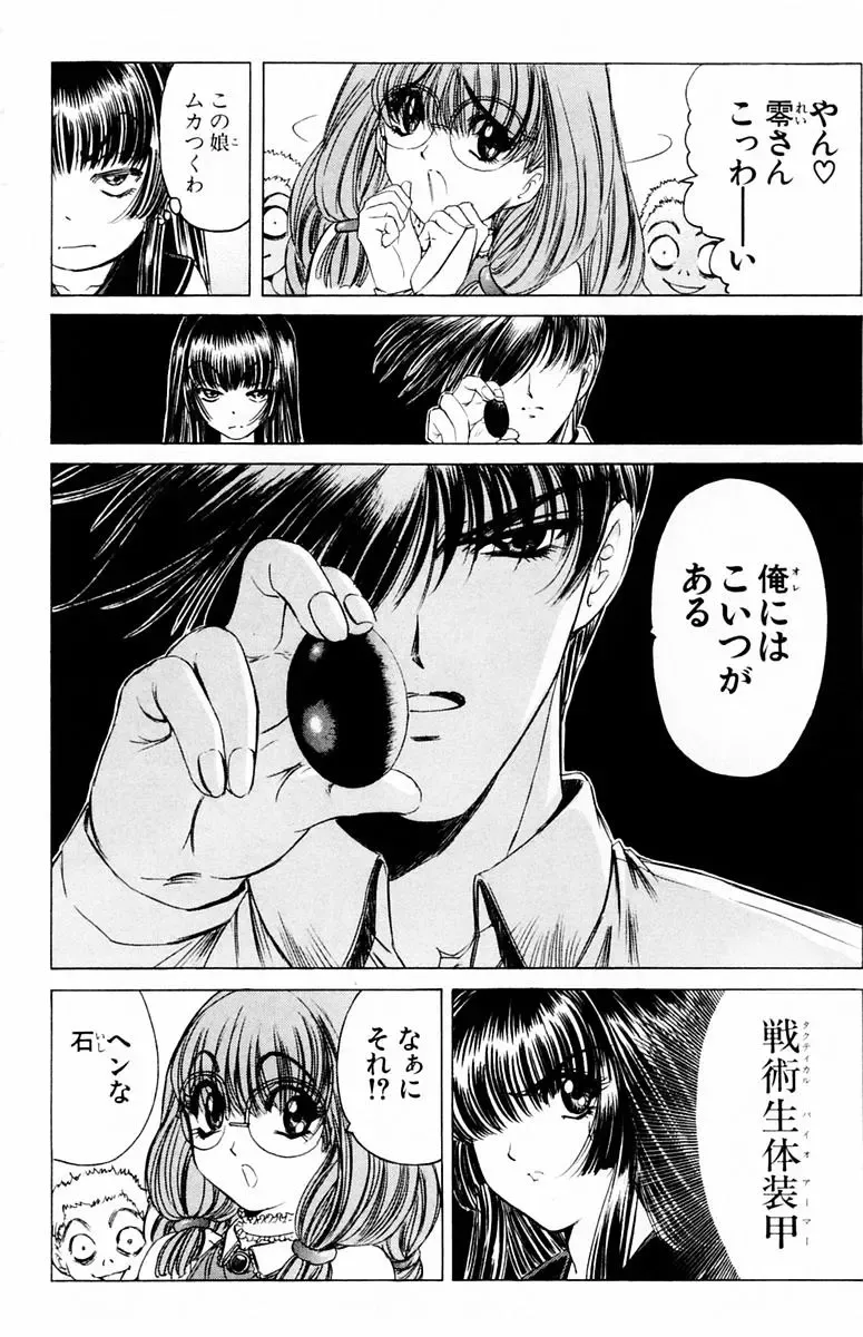 [Komiya Sanae - Nonomura Hideki] Phantom Rei - Volume 04 <Fin> Fhentai - Page 96