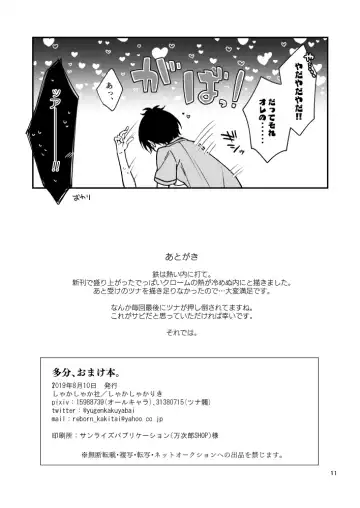 [Syaka-syaka-riki] Tabun, Omakebon. Fhentai - Page 11