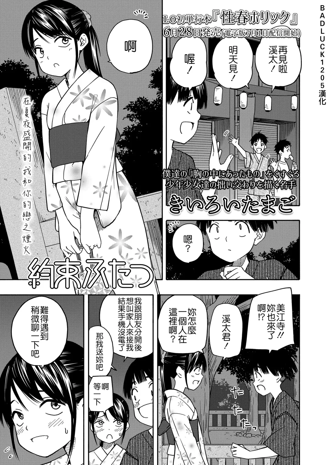 Read [Kiiroi Tamago] Yakusoku Futatsu - Fhentai.net