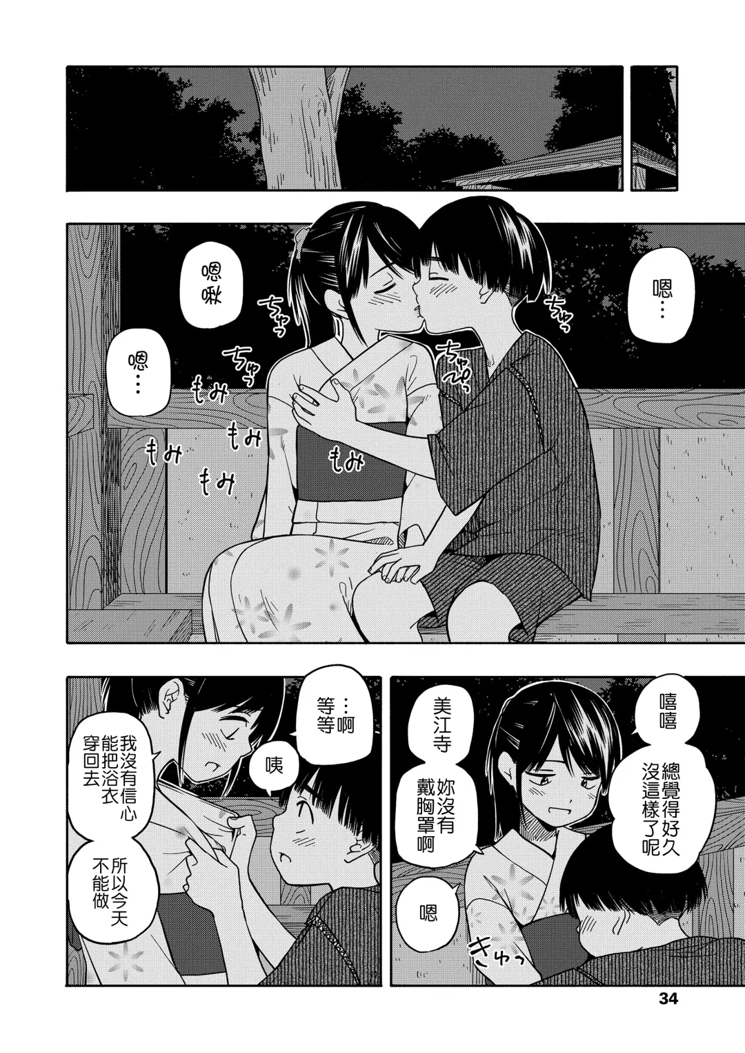 [Kiiroi Tamago] Yakusoku Futatsu Fhentai.net - Page 2