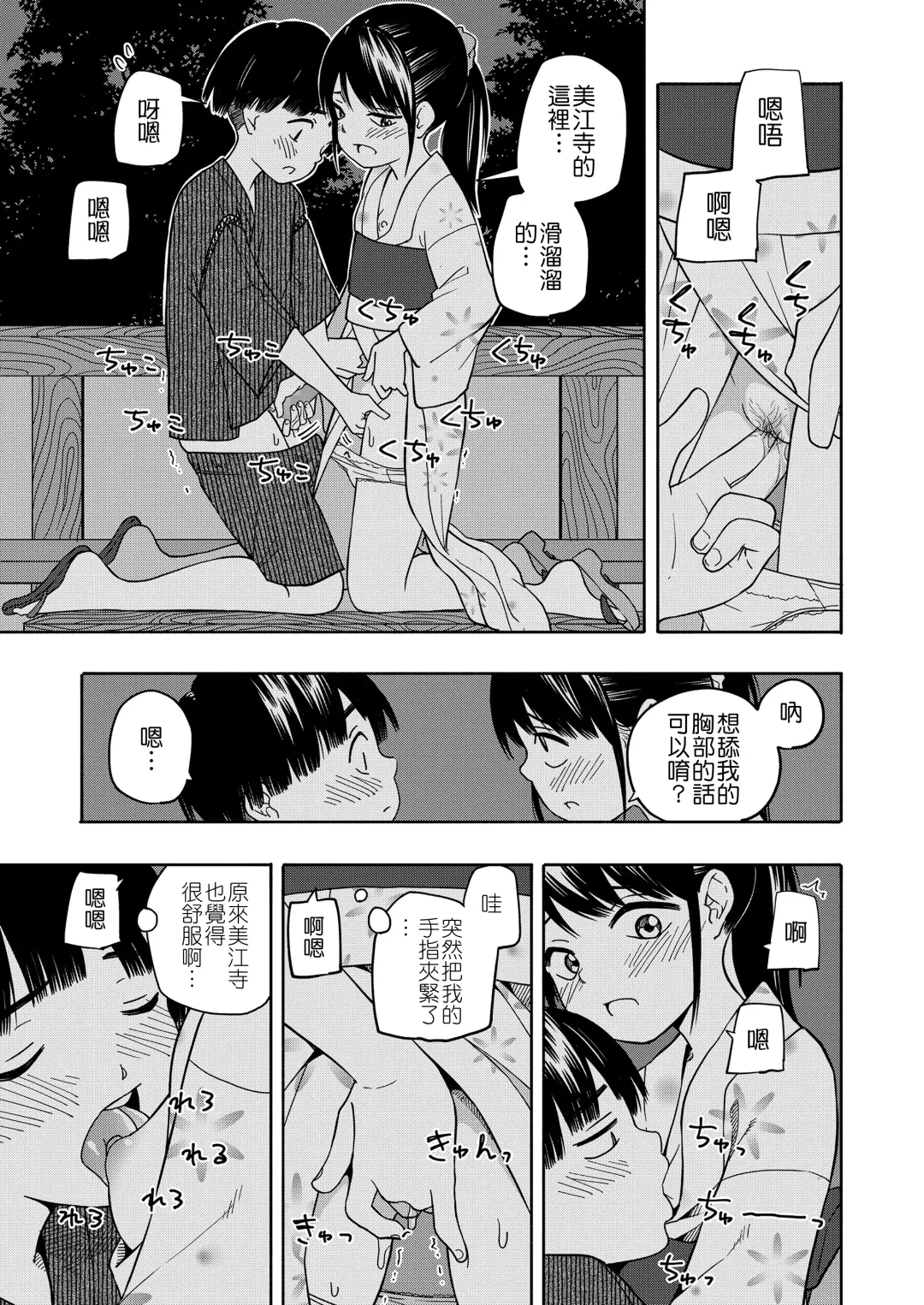 [Kiiroi Tamago] Yakusoku Futatsu Fhentai.net - Page 5