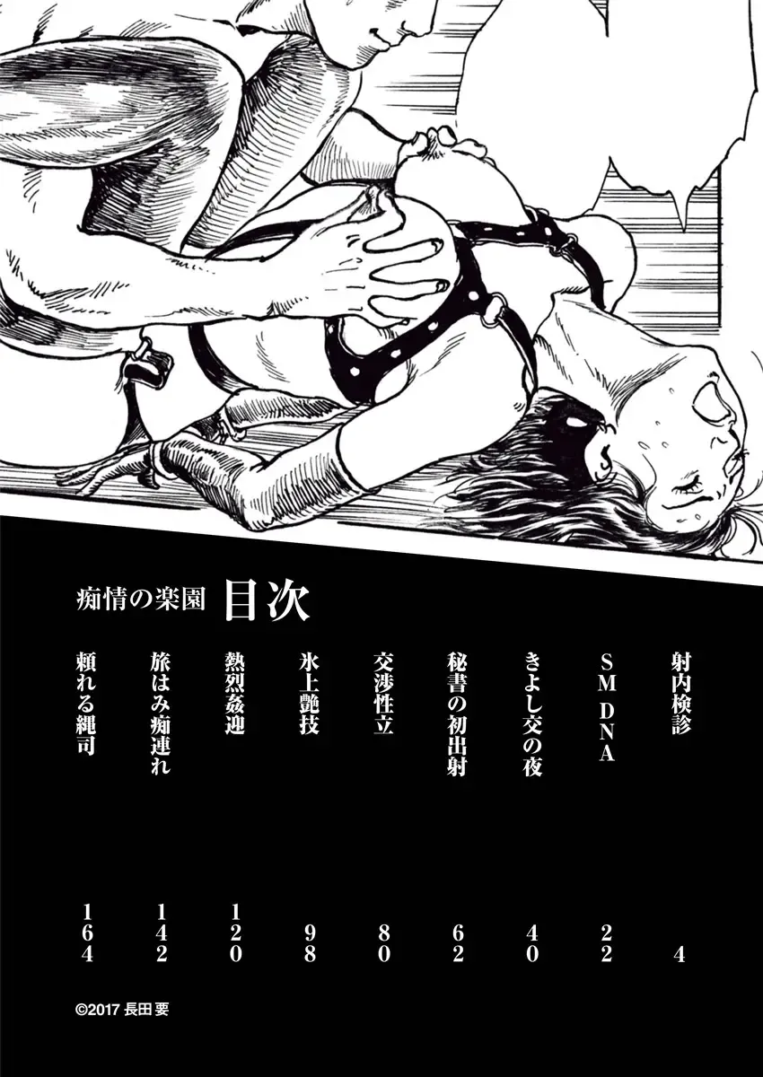 [Osada Kaname] Chijou no  Rakuen Fhentai - Page 3