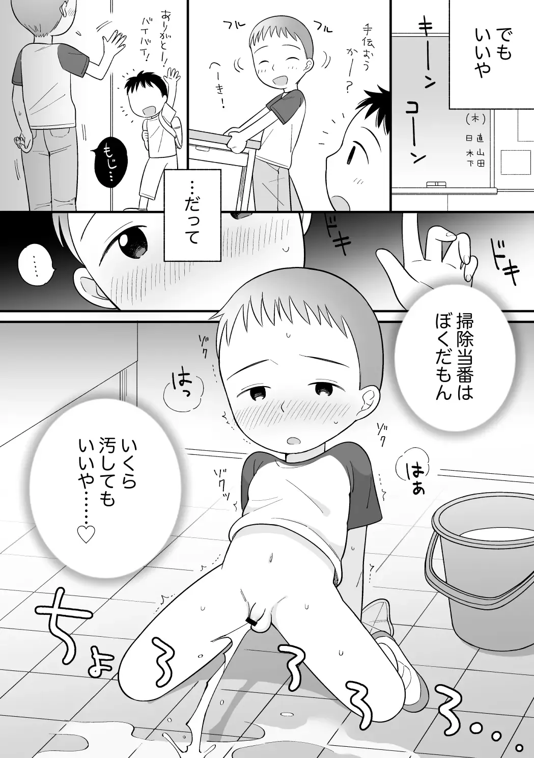 [Monomou] Boku no Kuse - Souji Touban Fhentai - Page 10
