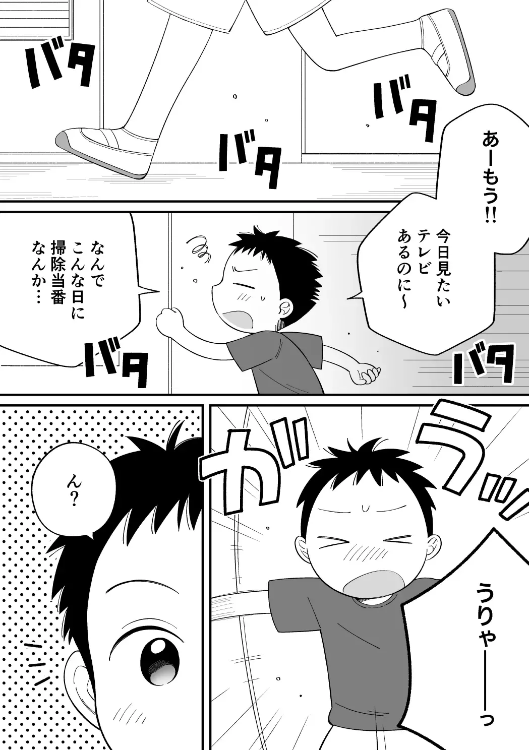 [Monomou] Boku no Kuse - Souji Touban Fhentai - Page 2