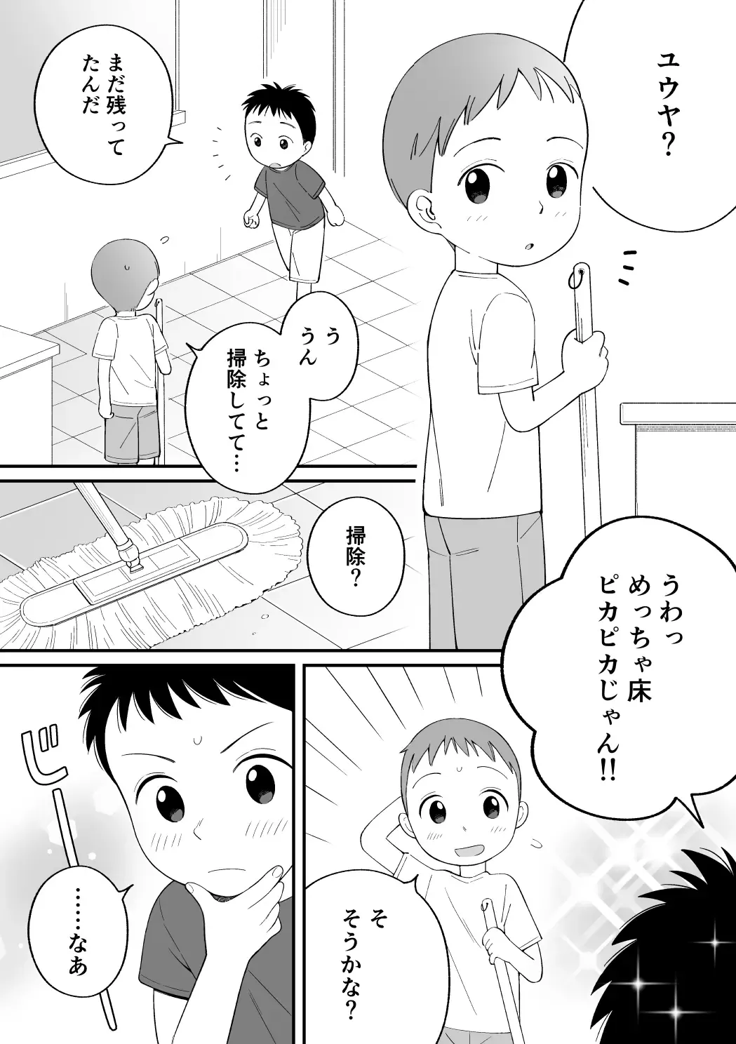 [Monomou] Boku no Kuse - Souji Touban Fhentai - Page 3