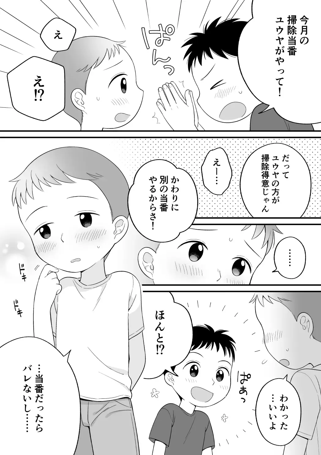 [Monomou] Boku no Kuse - Souji Touban Fhentai - Page 4