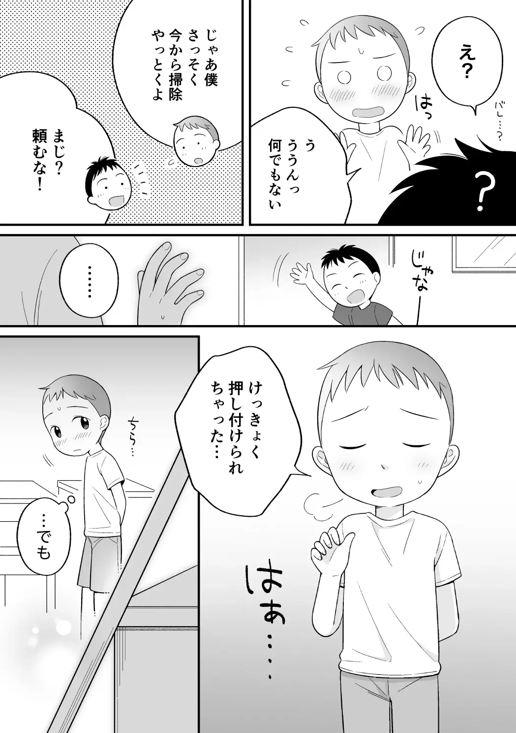 [Monomou] Boku no Kuse - Souji Touban Fhentai - Page 5