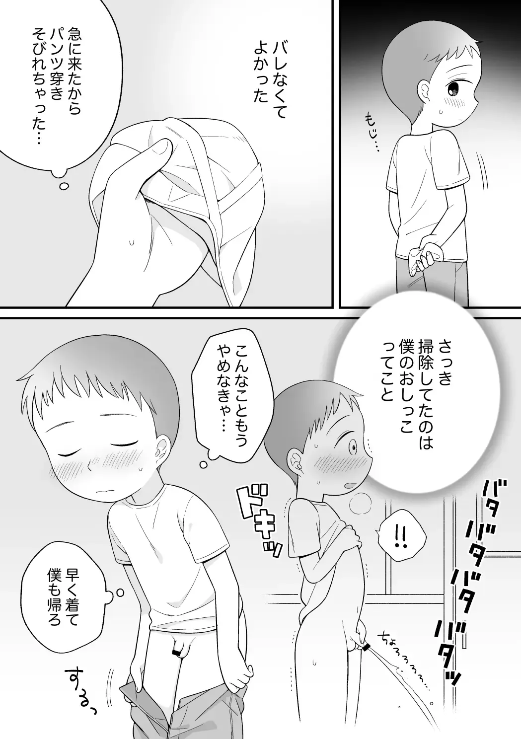 [Monomou] Boku no Kuse - Souji Touban Fhentai - Page 6