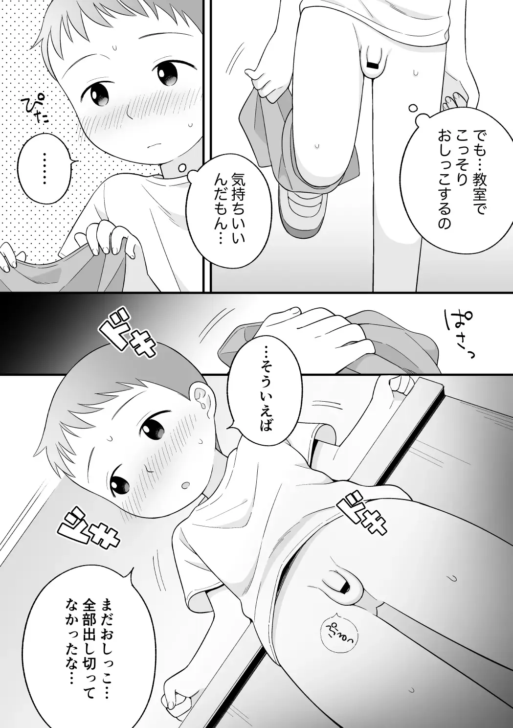 [Monomou] Boku no Kuse - Souji Touban Fhentai - Page 7