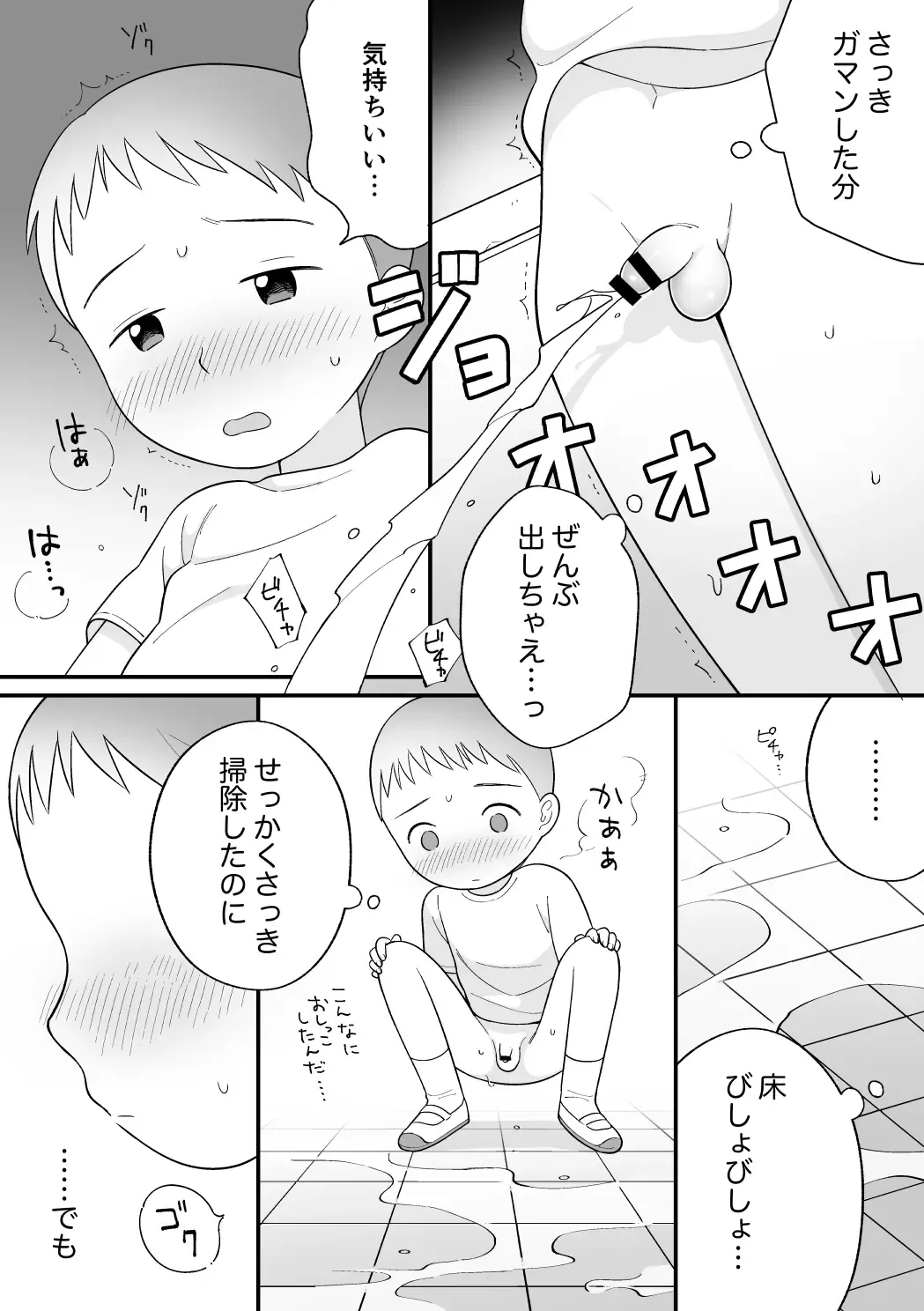 [Monomou] Boku no Kuse - Souji Touban Fhentai - Page 9
